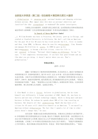 全新版大学英语(第二版)综合教程4第四单元课文A翻译