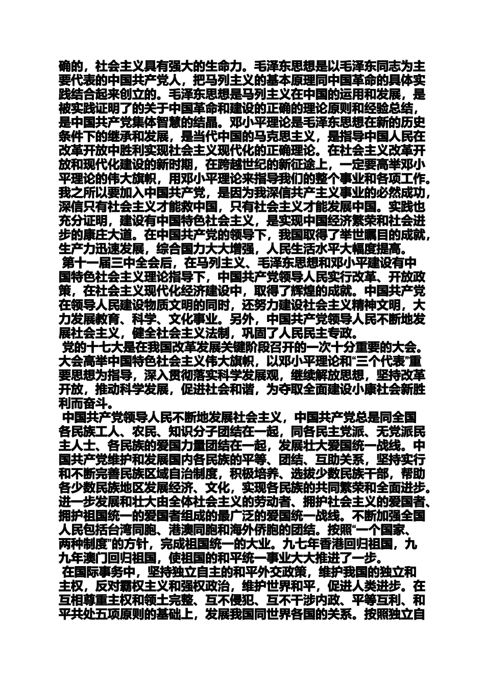 入党申请之入党志愿书自我评价_第2页