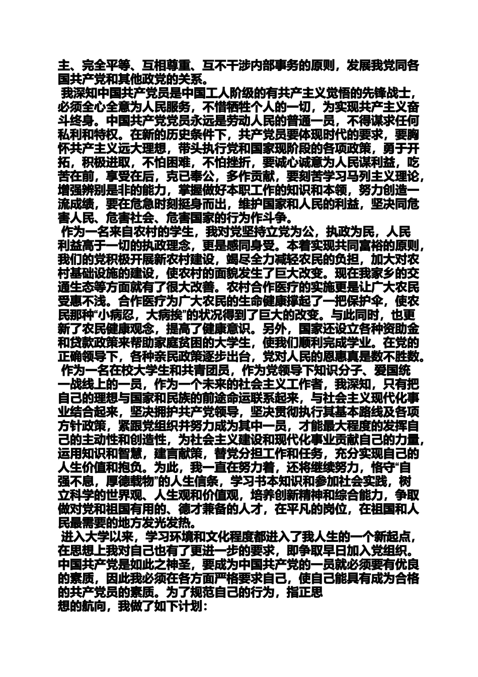 入党申请之入党志愿书自我评价_第3页