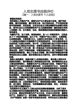 入党申请之入党志愿书自我评价