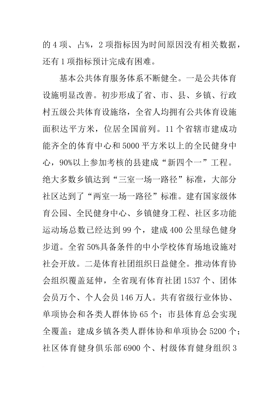 体育局“十二五”规划实施情况评估报告_第2页