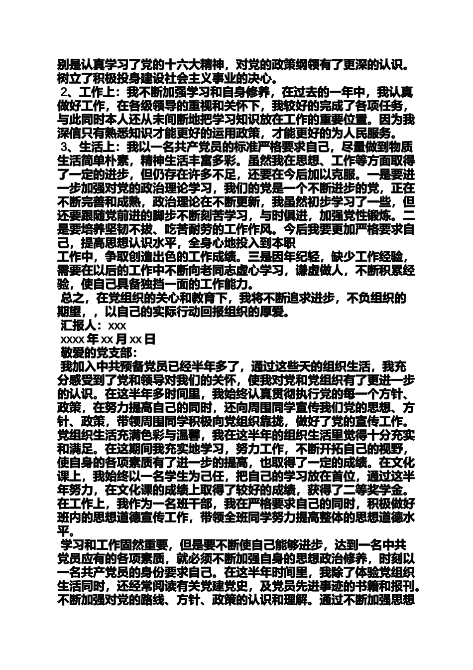 入党申请之入党转正申请自我总结_第2页