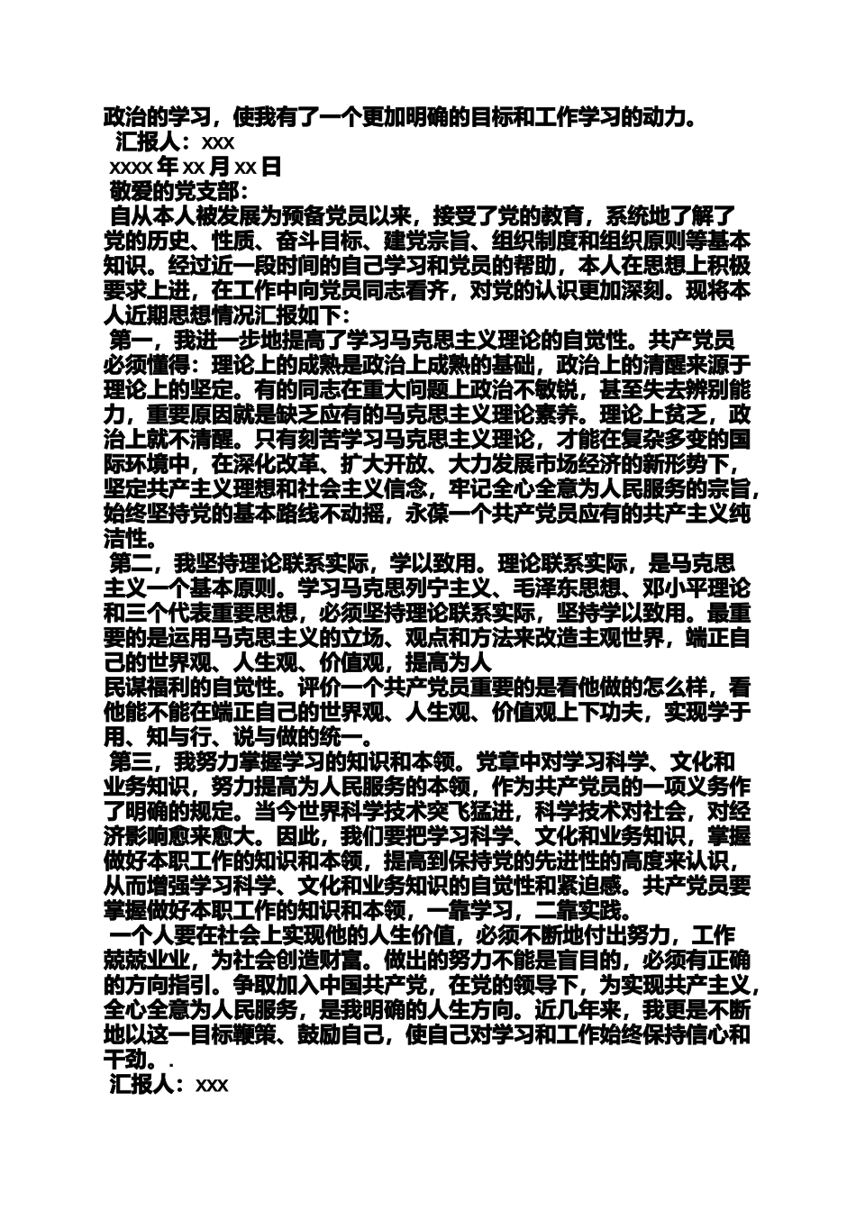 入党申请之入党转正申请自我总结_第3页