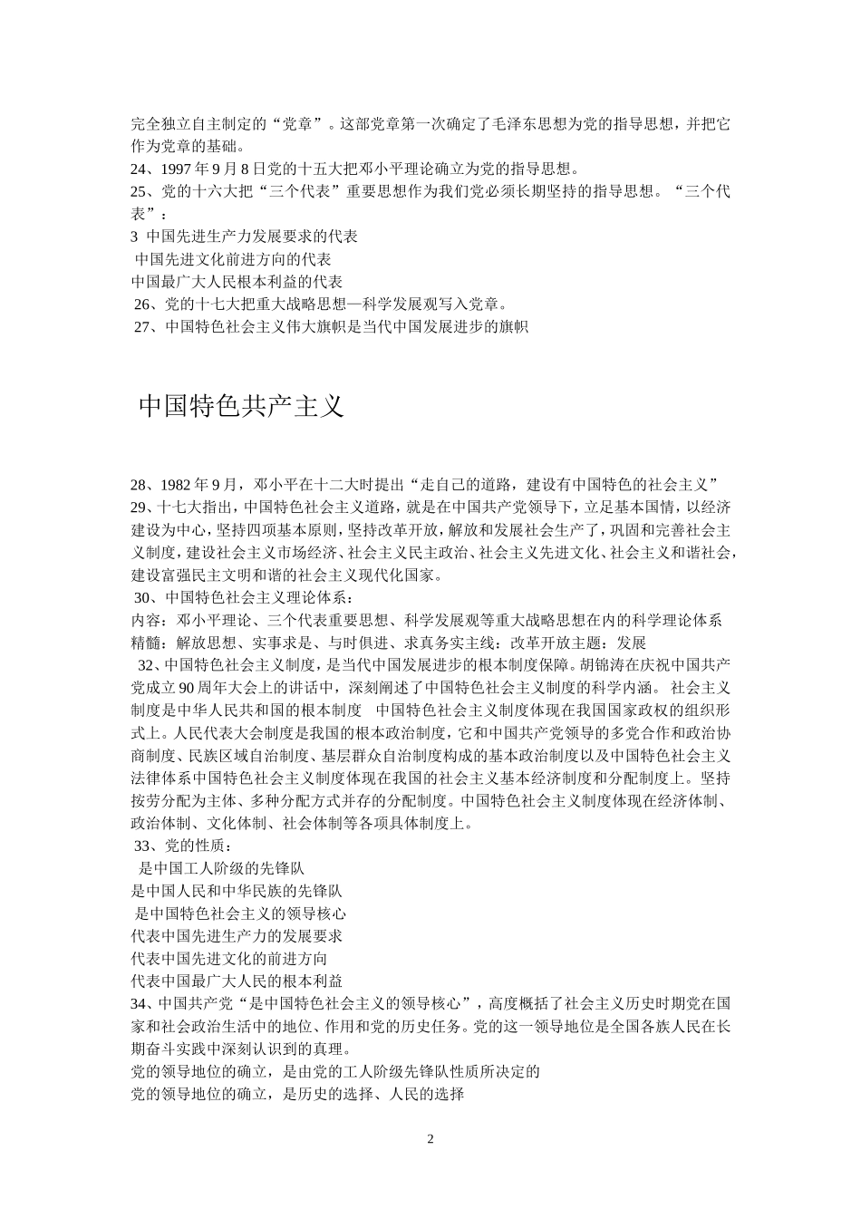入党积极分子课程培训重点_第2页