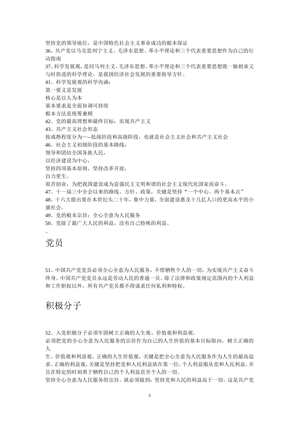 入党积极分子课程培训重点_第3页