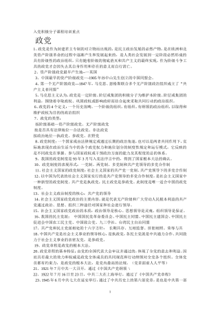 入党积极分子课程培训重点