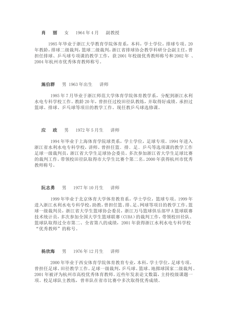 体军部教师简介_第2页