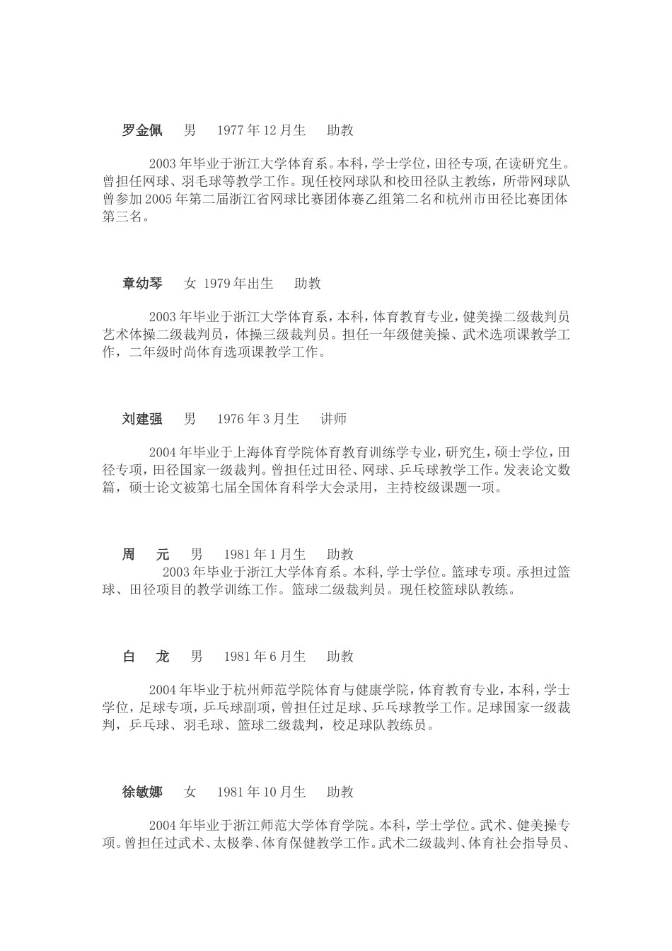 体军部教师简介_第3页