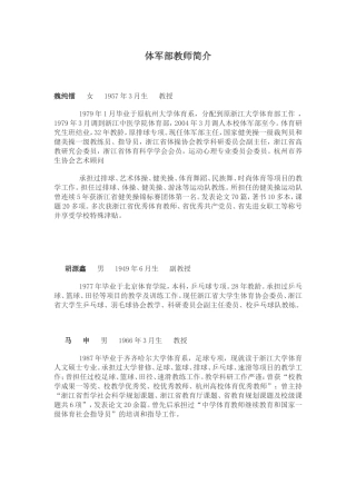体军部教师简介