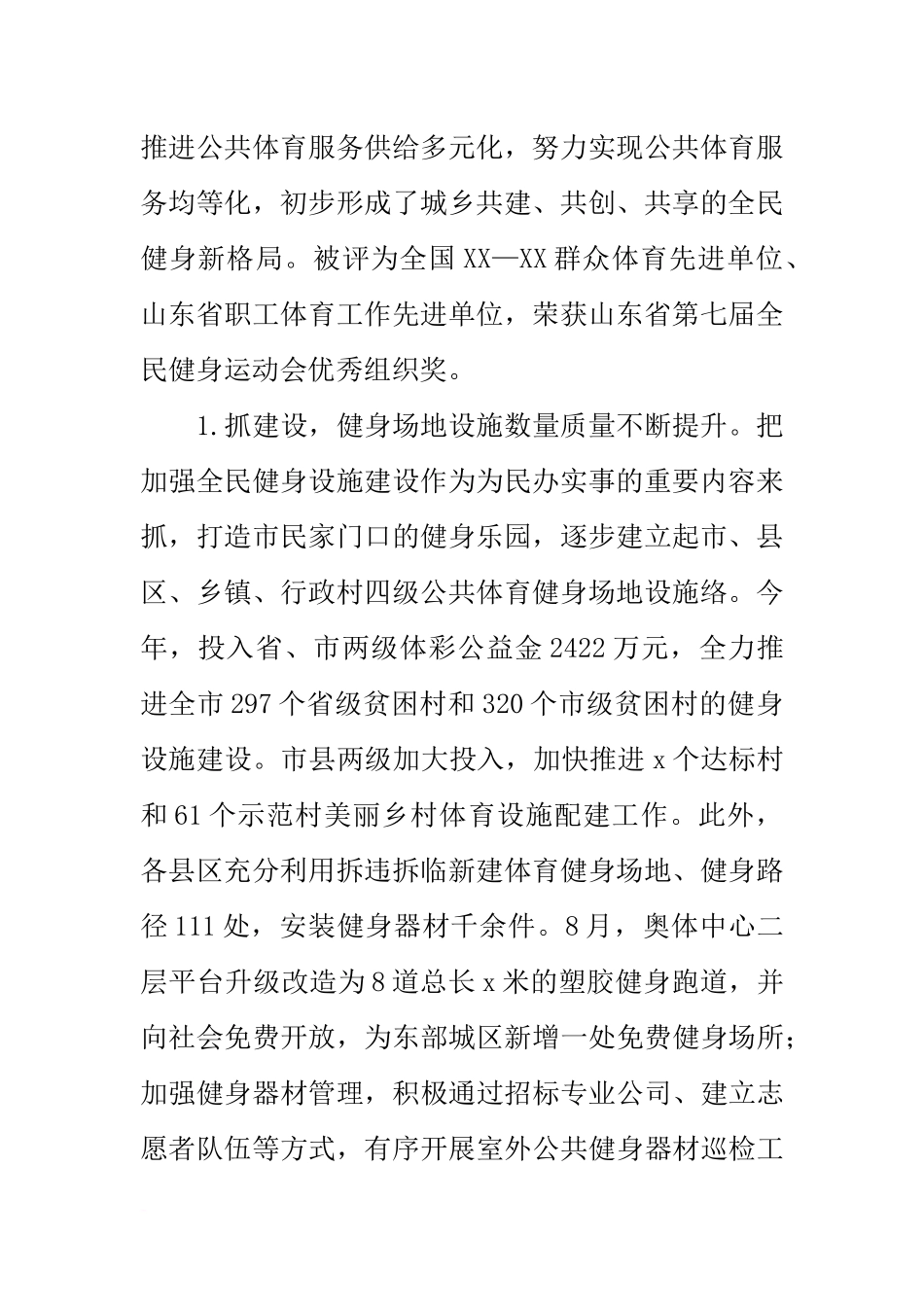 体育局20xx年工作总结和20xx年工作打算_第2页