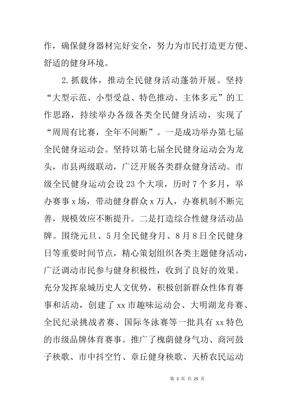 体育局20xx年工作总结和20xx年工作打算_第3页