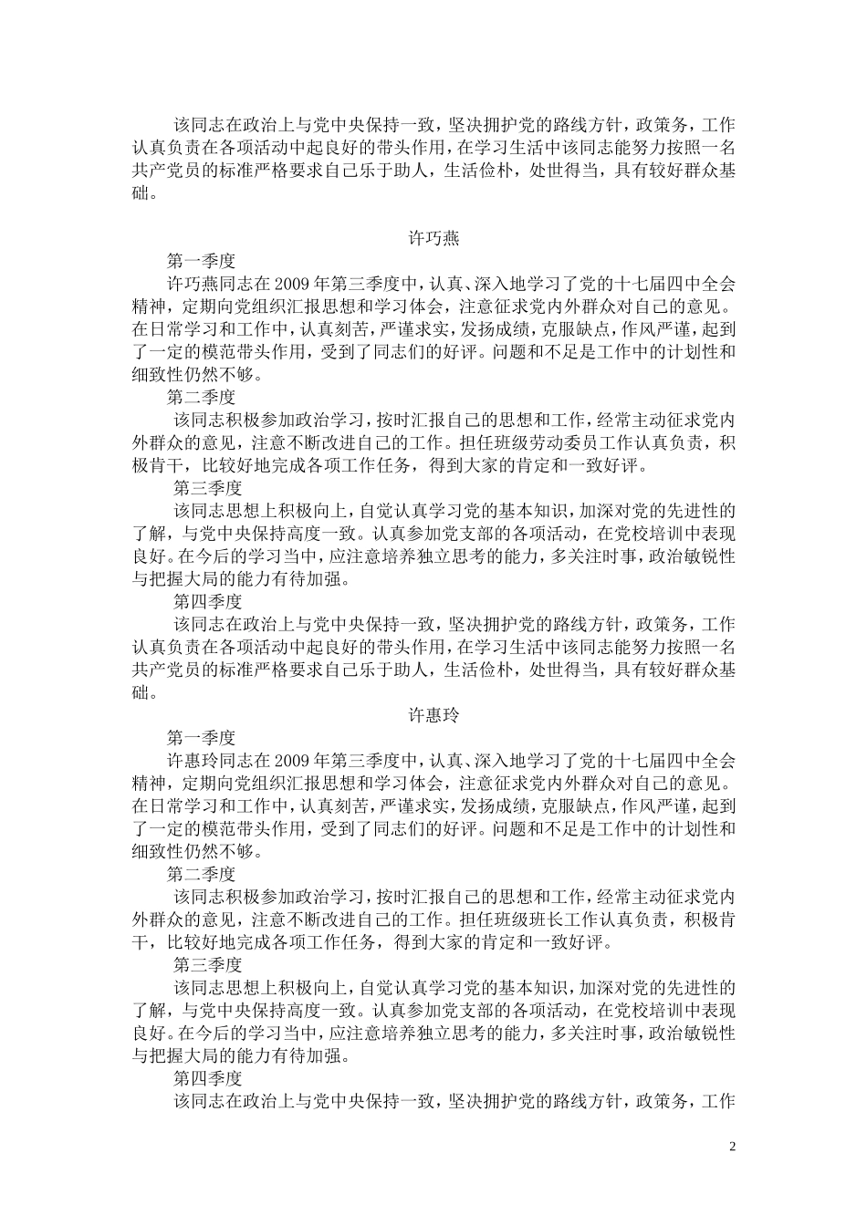 入党积极分子联系人意见_第2页