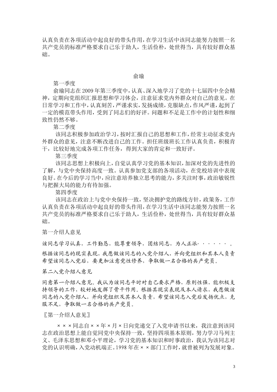 入党积极分子联系人意见_第3页