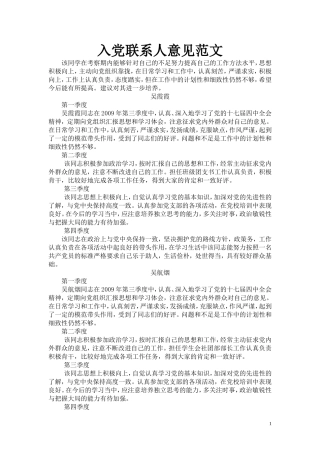 入党积极分子联系人意见