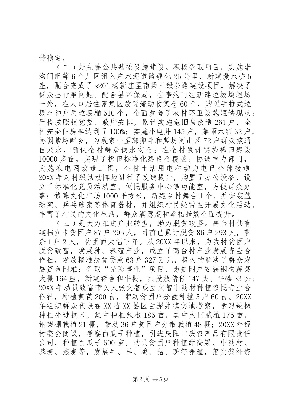 村至十年工作总结_第2页