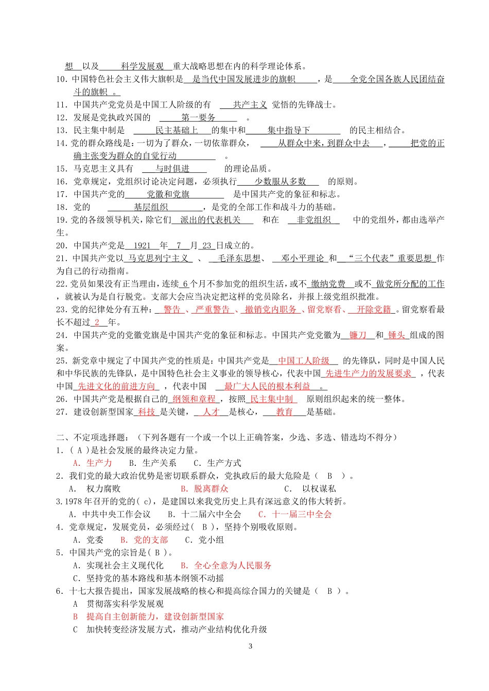 入党积极分子练习题答案_第3页
