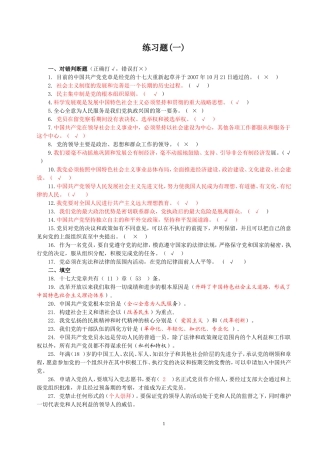 入党积极分子练习题答案