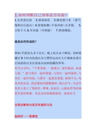 体内湿气怎样去除