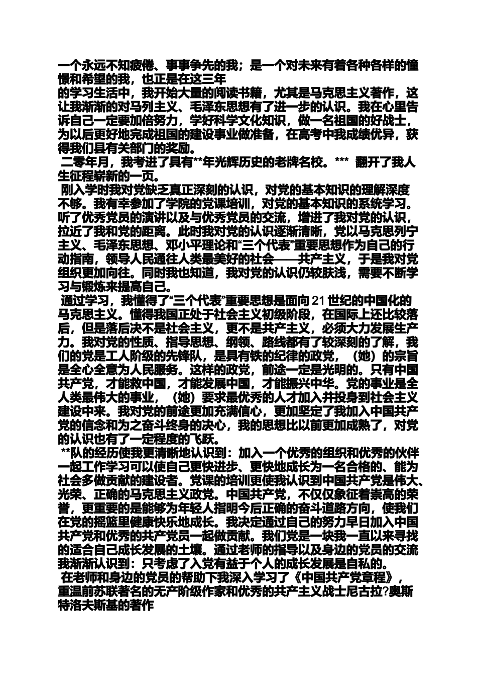 入党申请之入党自传5000字范文_第2页