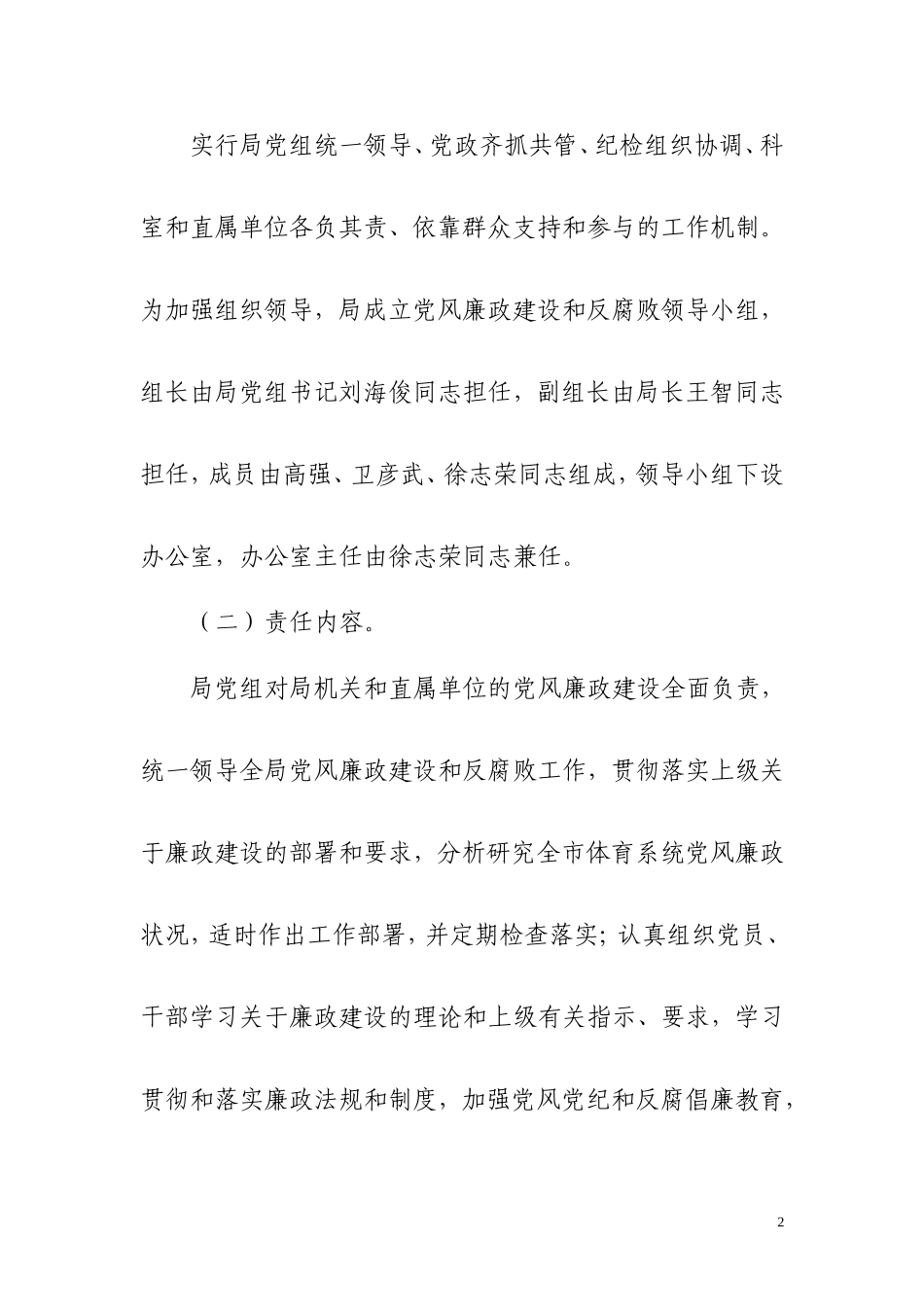 体育局2011年党风廉政建设和反腐败_第2页