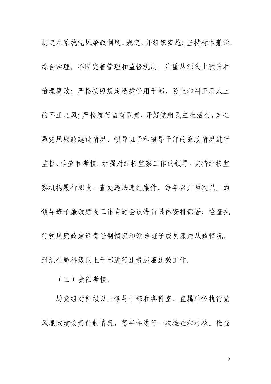 体育局2011年党风廉政建设和反腐败_第3页