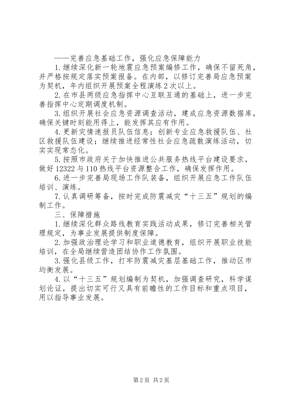 地震局年度工作计划_第2页