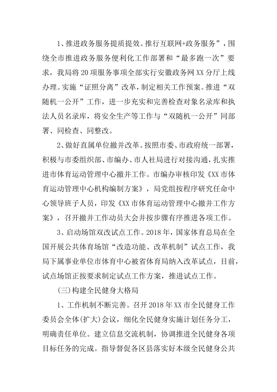 体育局2018年上半年工作总结及下半年工作计划_第2页