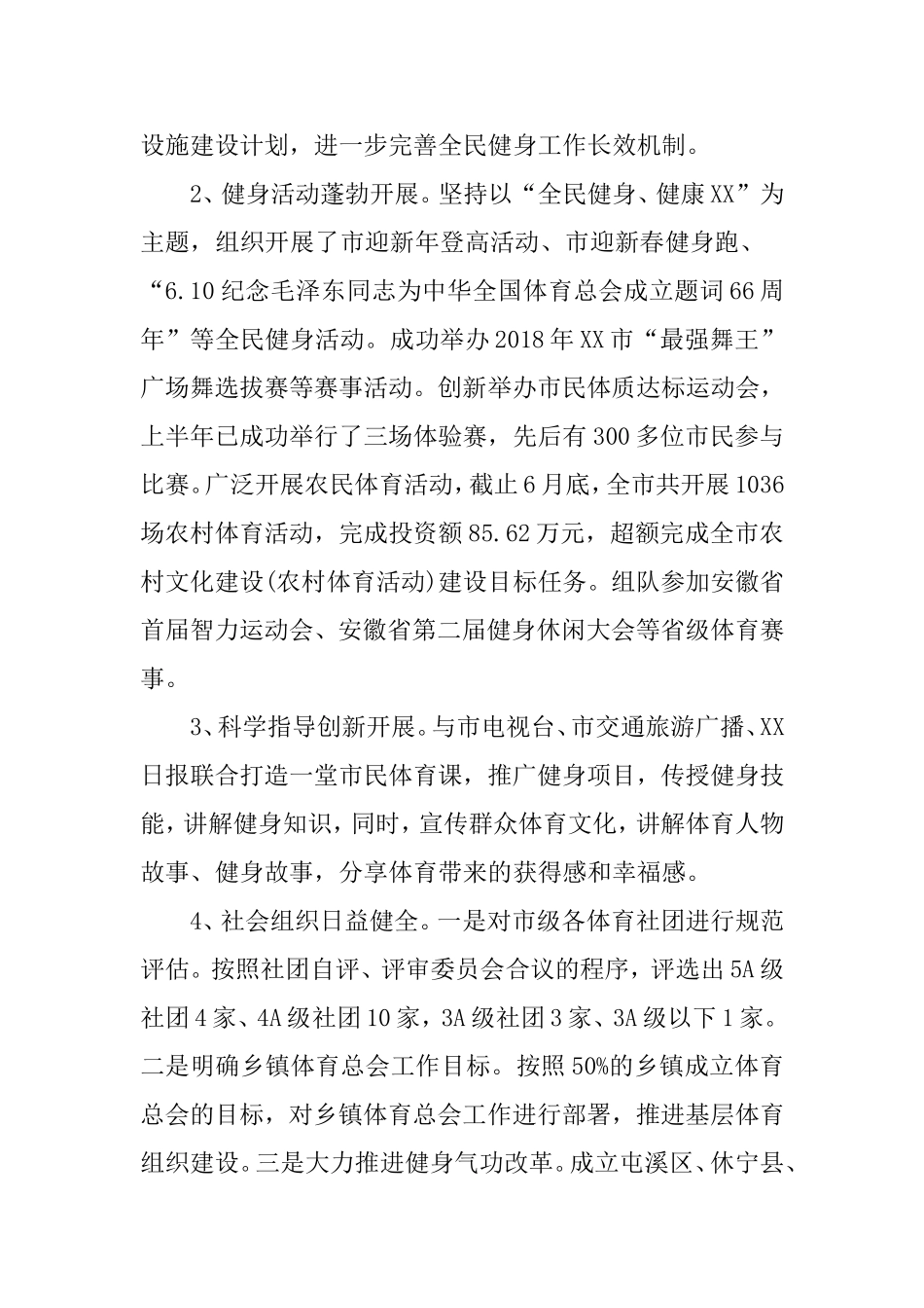 体育局2018年上半年工作总结及下半年工作计划_第3页