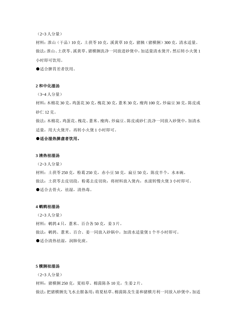 体内湿气重吃什么好_第3页