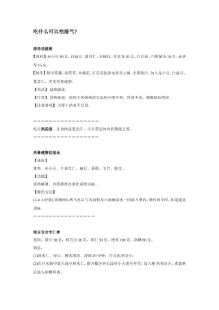 体内湿气重吃什么好