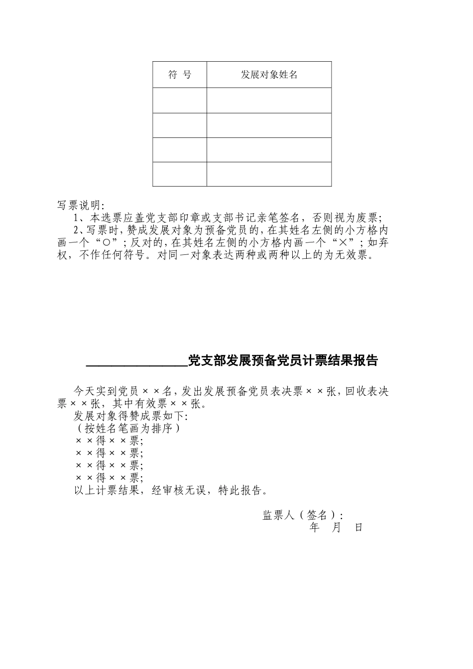 入党积极分子民主测评征求意见表_第3页