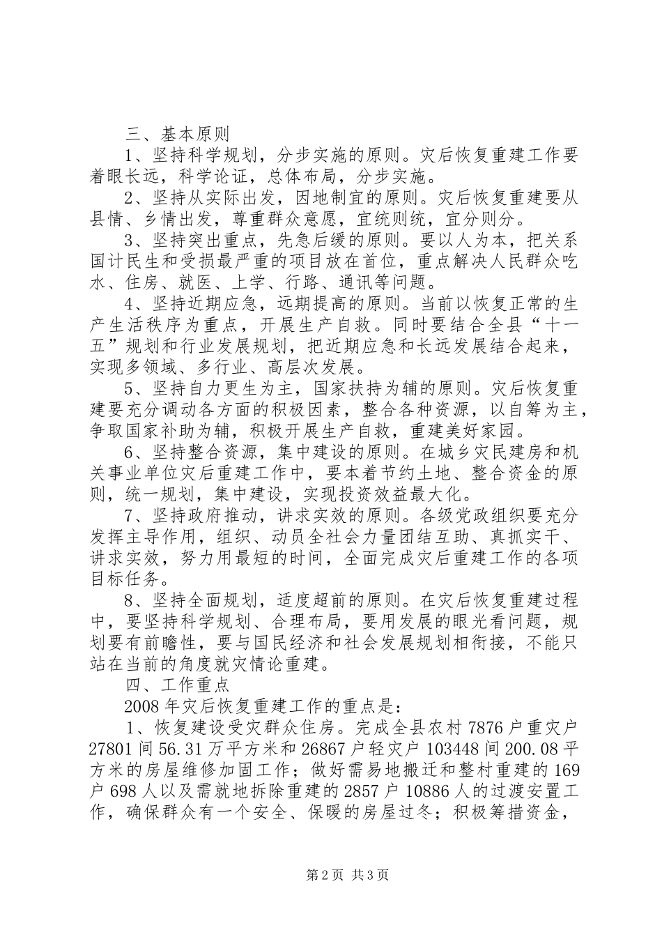 地震灾后重建实施方案_第2页