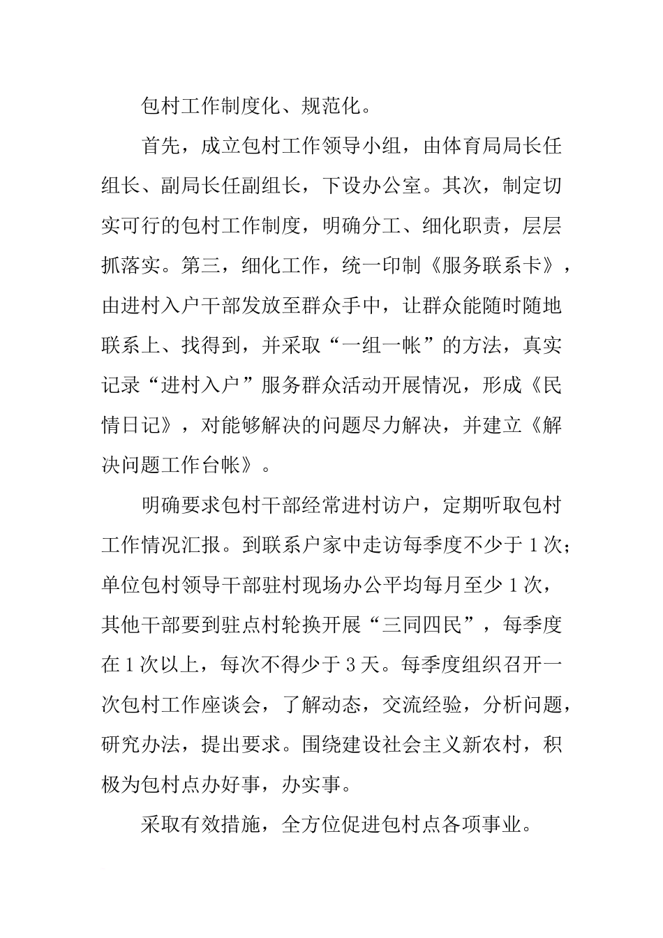 体育局包村工作计划_第2页
