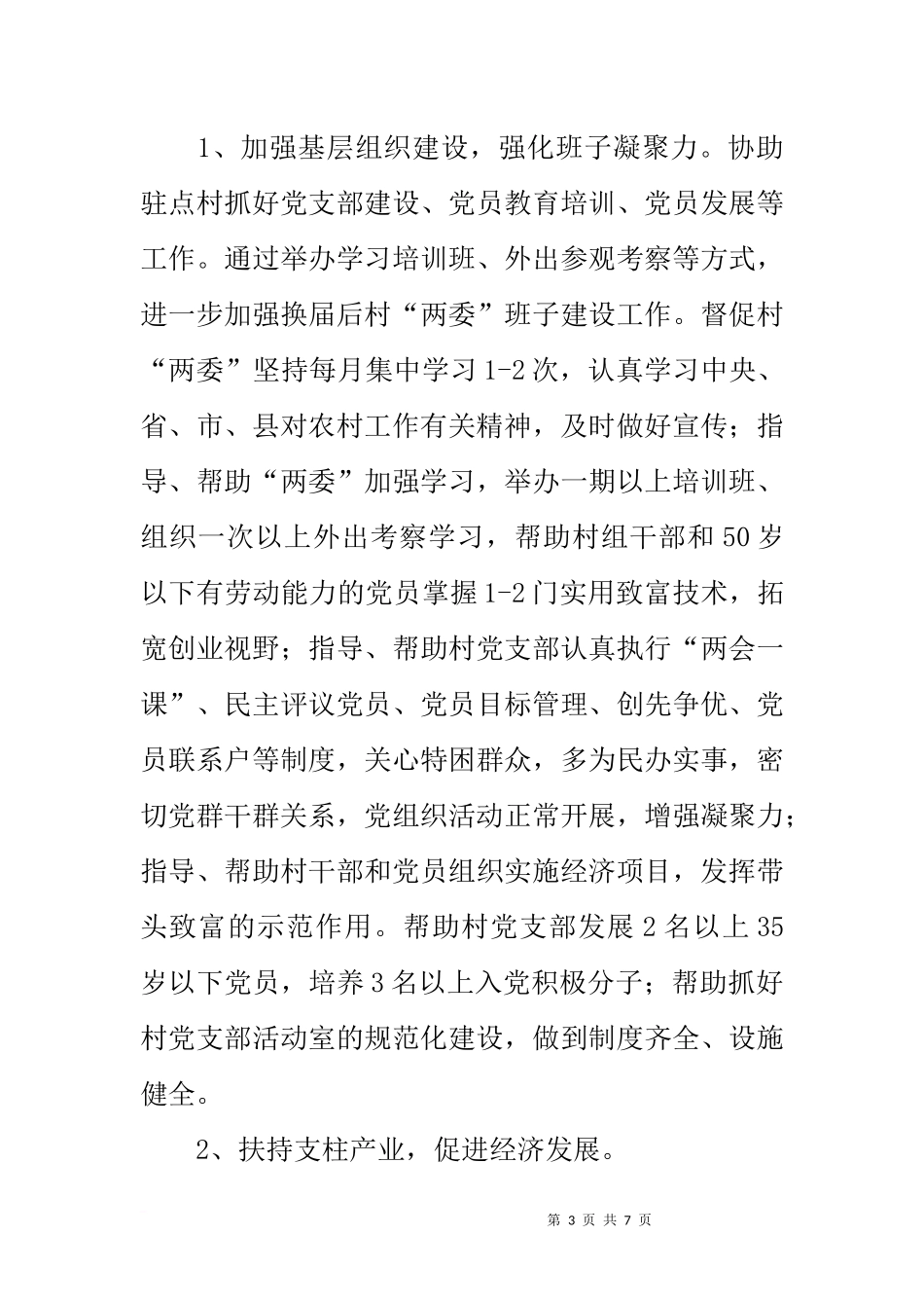 体育局包村工作计划_第3页