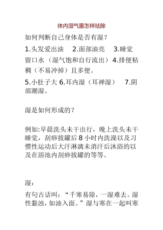 体内湿气重怎样祛除