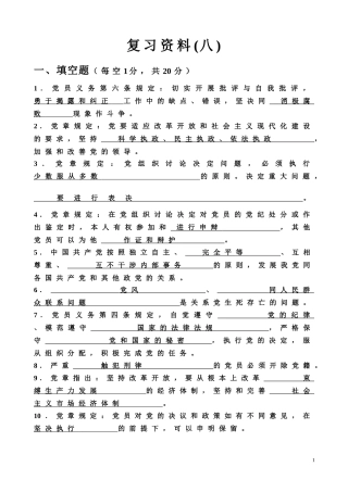 入党积极分子模拟题(8)试卷和答案