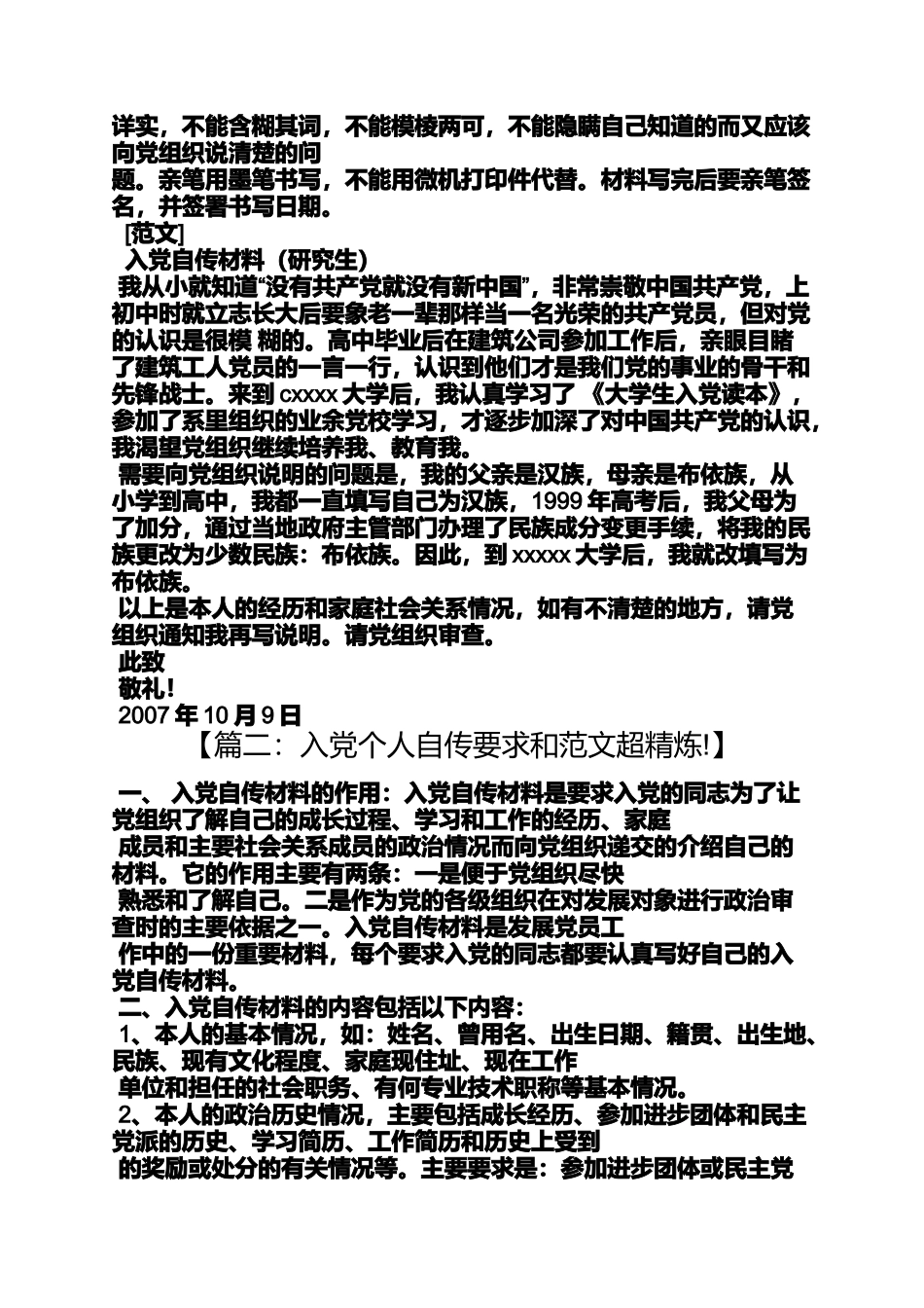 入党申请之入党自传本人经历_第2页