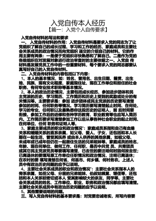 入党申请之入党自传本人经历