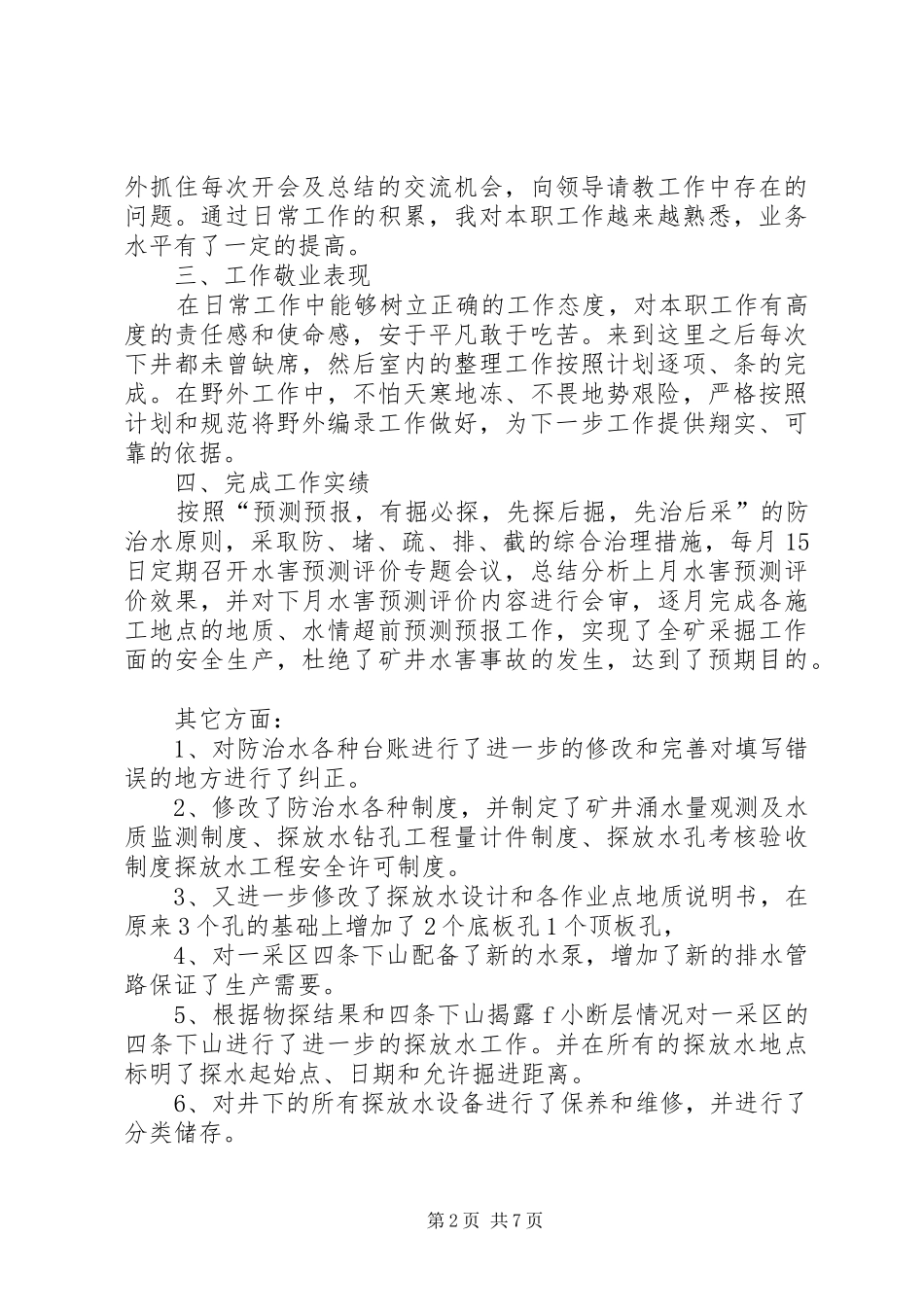 地质工作个人总结多篇_第2页