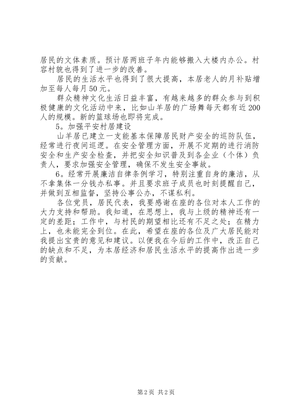 村主任的述职报告范文_第2页