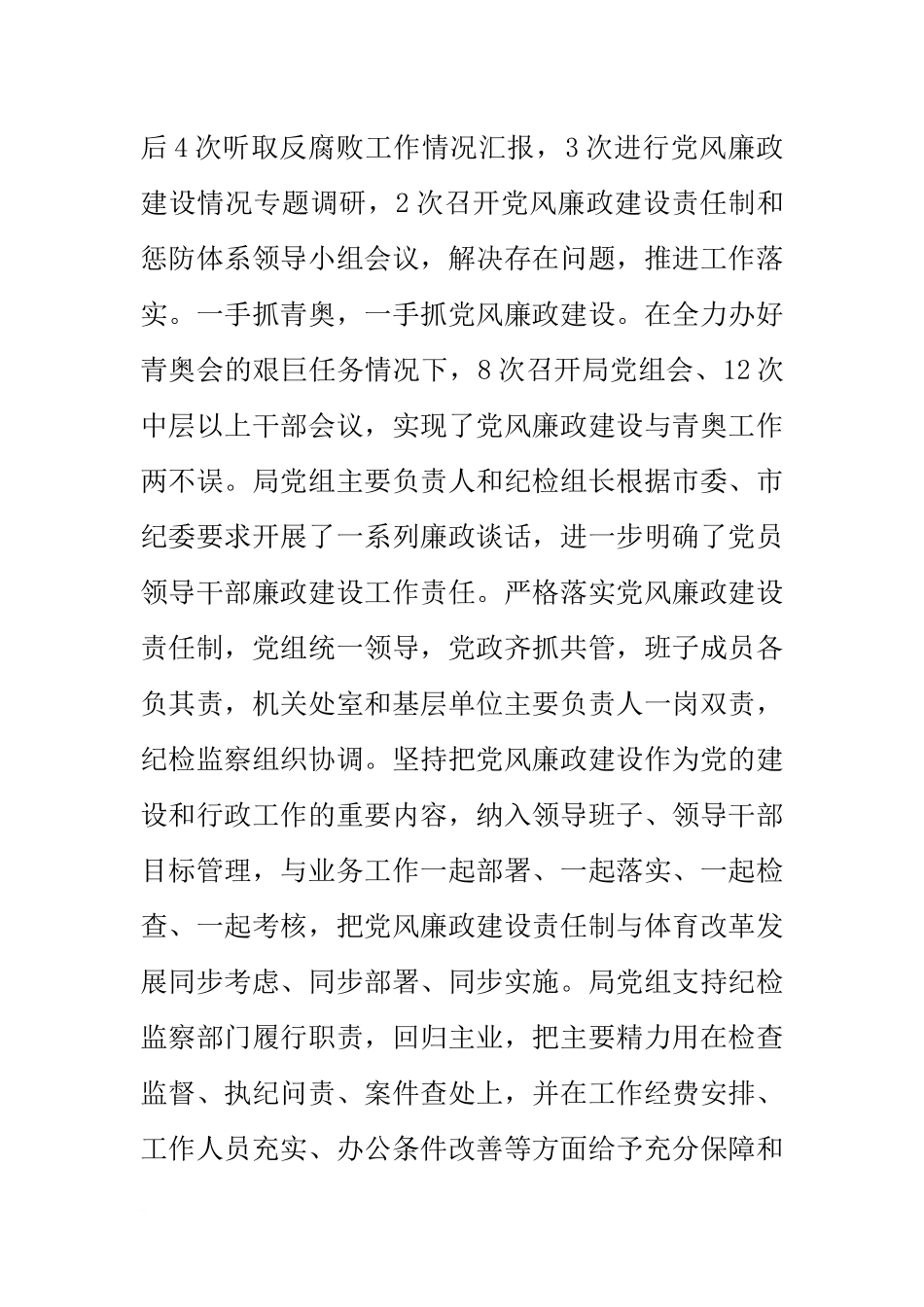 体育局党组关于履行党风廉政建设主体责任的情况报告_第2页