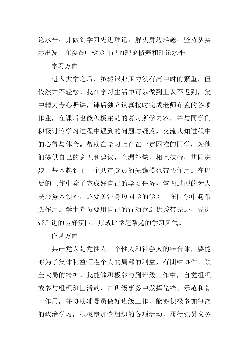 入党积极分子年终总结思想汇报_第2页