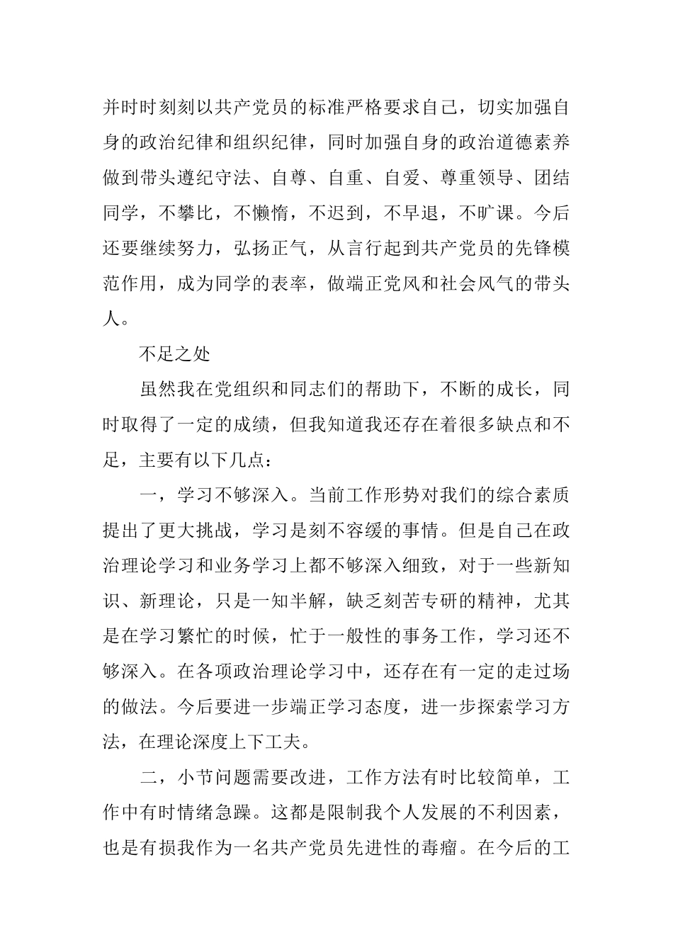 入党积极分子年终总结思想汇报_第3页