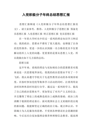 入党积极分子年终总结思想汇报