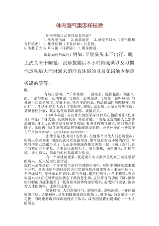 体内湿热的危害及去除方法