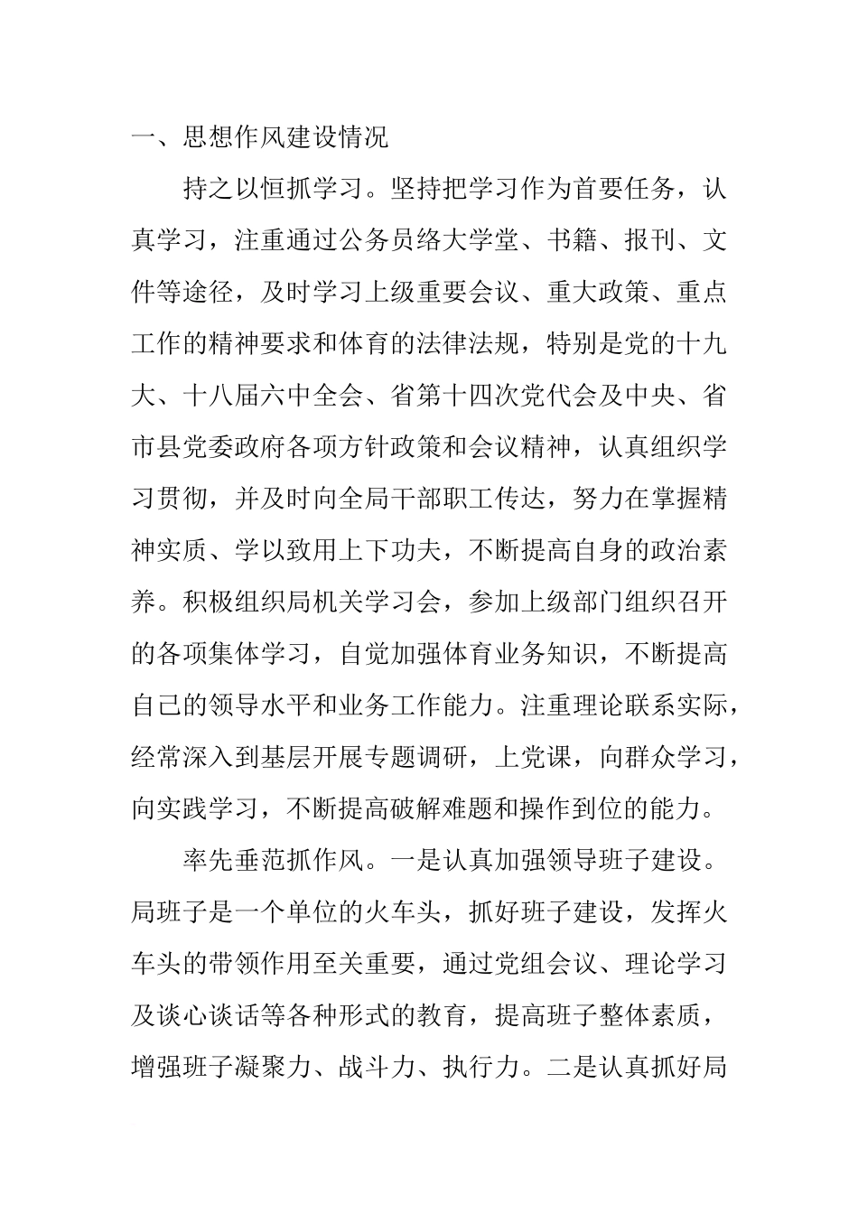体育局党组书记局长20xx年述职述廉述德述法述学报告_第2页