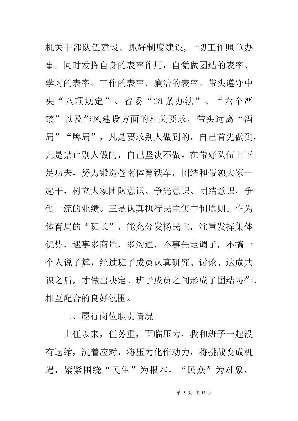 体育局党组书记局长20xx年述职述廉述德述法述学报告_第3页