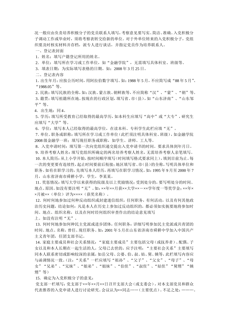 入党积极分子培考察登记表_第3页