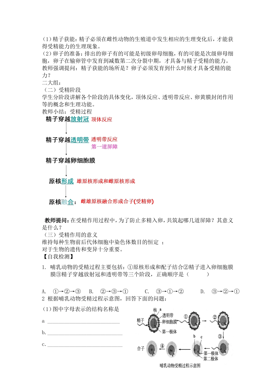 体内受精和早期胚胎发育(第二课时)教学设计_第2页