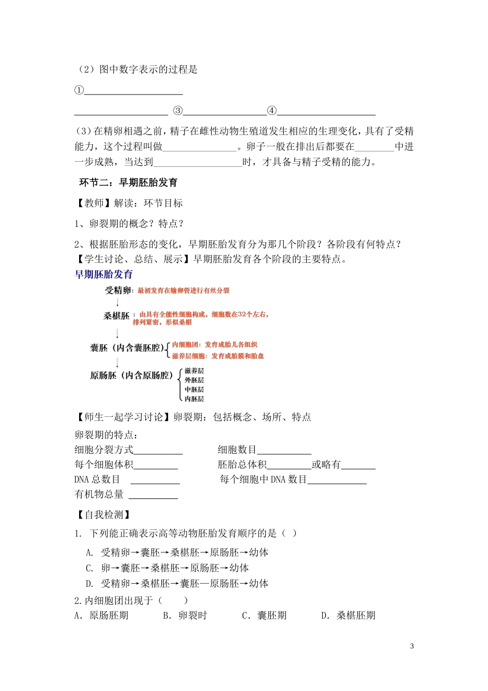 体内受精和早期胚胎发育(第二课时)教学设计_第3页